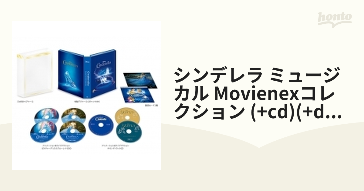 国産 日本製 シンデレラ ミュージカル・MovieNEXコレクション（数量