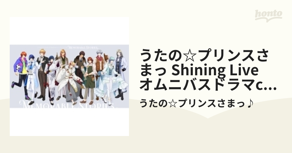 うたの☆プリンスさまっ♪ Shining Live オムニバスドラマCD 「M… - アニメ