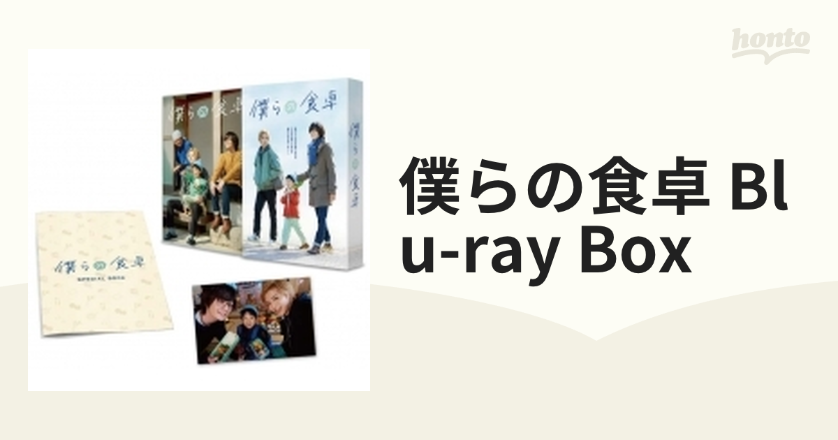 僕らの食卓 Blu-ray BOX【ブルーレイ】 4枚組 [TCBD1438] - honto本の