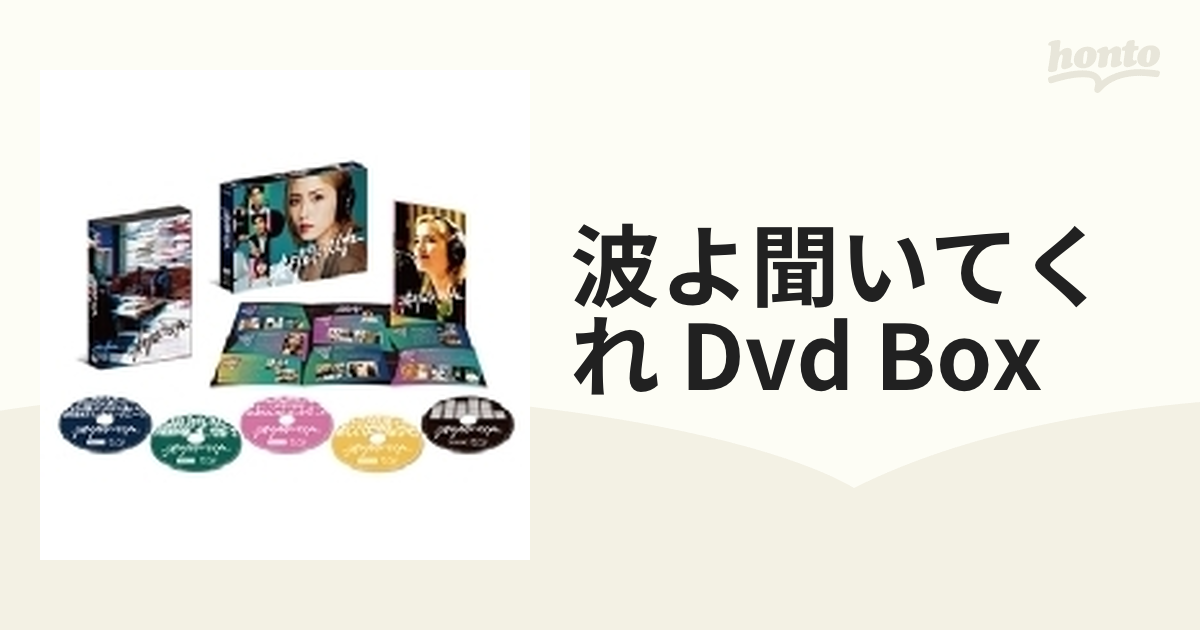 波よ聞いてくれ DVD BOX〈5枚組〉小芝風花主演CDDVD