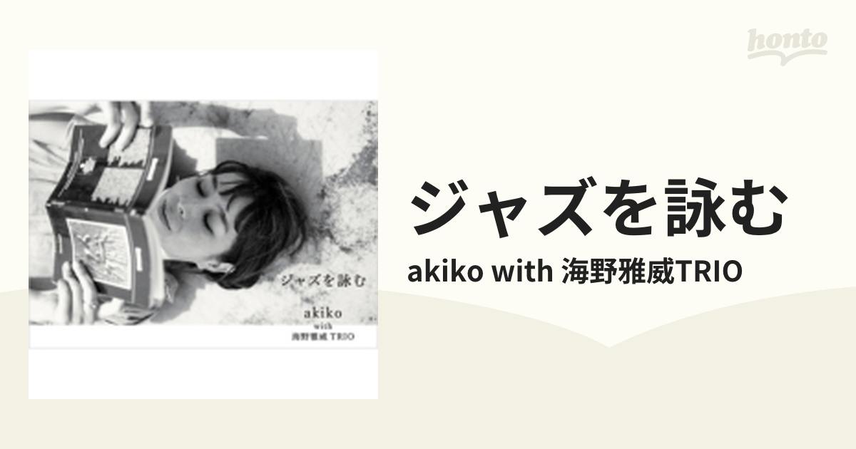 CD「ジャズを詠む」 akiko with 海野雅威TRIO - 通販 - gofukuyasan.com