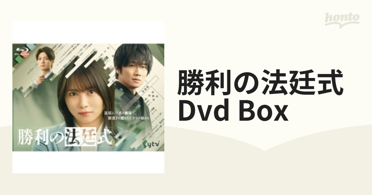 勝利の法廷式 DVD BOX〈6枚組〉風間俊介