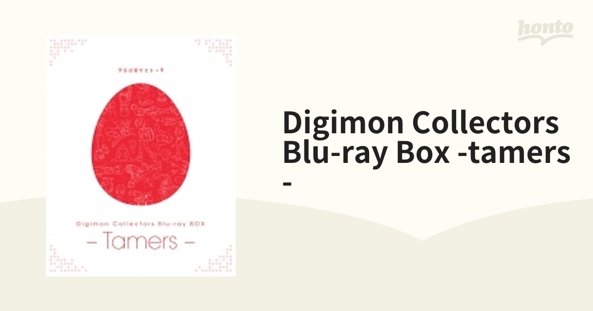 Digimon Collectors Blu-ray BOX -Tamers-【ブルーレイ】 8枚組