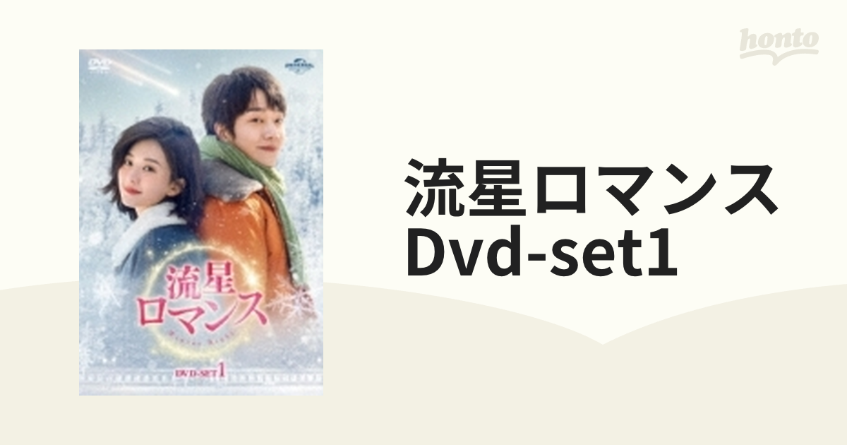 NEW限定品】 DVD)流星ロマンス DVD-SET1〈6枚組〉 (GNBF-5819) 諸外国