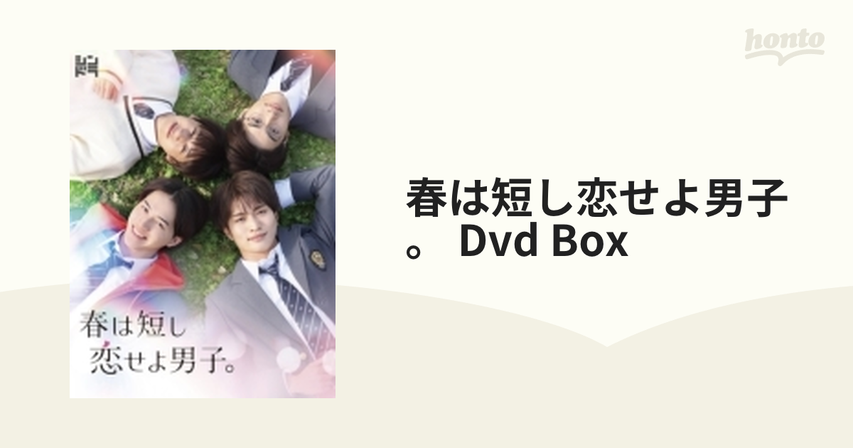 金指一世【新品・特典付き】春は短し恋せよ男子。 Blu-ray BOX〈3枚組 