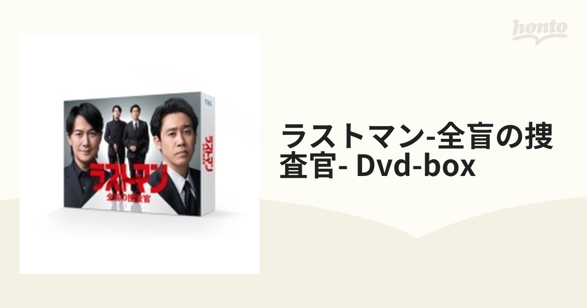 ラストマン ー全盲の捜査官ー DVD-BOX 【メール便なら送料無料】 - TV 