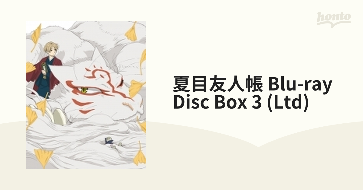 夏目友人帳 Blu-ray Disc BOX 3【完全生産限定版】【ブルーレイ】 6枚