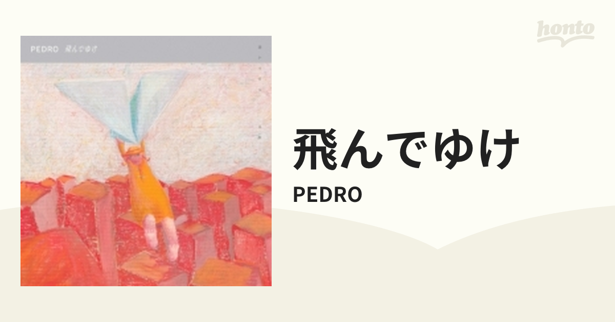 飛んでゆけ 【通常盤】【CDマキシ】/PEDRO [BiSH AYUNi D Solo Project