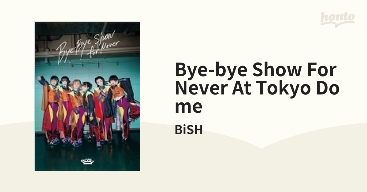 BiSH Bye-Bye Show for Never DVD新品未開封 - ブルーレイ