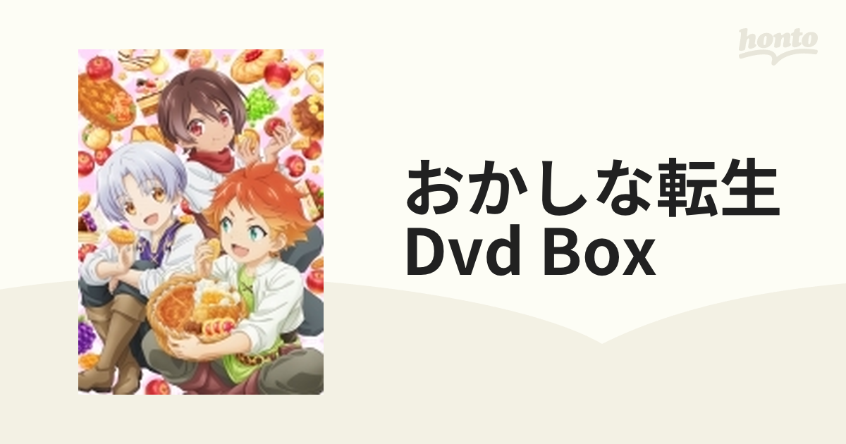 おかしな転生 DVD BOX【DVD】 3枚組 [KWBA2959] - honto本の通販ストア