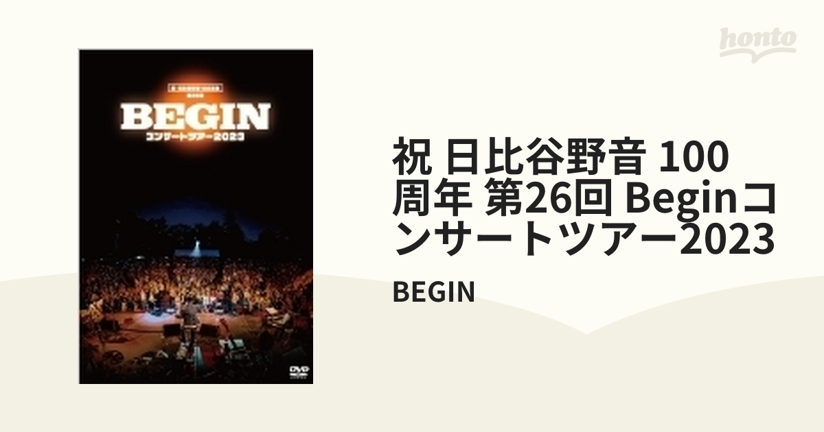BEGIN ／ 祝・日比谷野音 100周年 第26回 BEGINコンサートツアー2023 価格比較