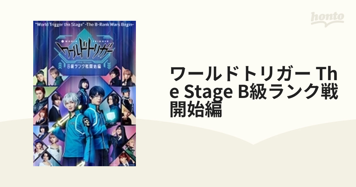 予約) 【DVD】ワールドトリガー the Stage B級ランク戦開始編/ワールド