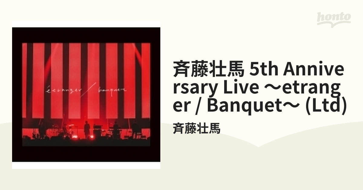 斉藤壮馬 5th Anniversary Live ～etranger/banquet～ 【完全生産限定