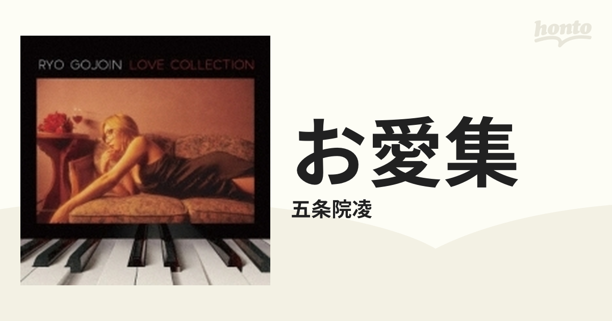 Music：honto本の通販ストア　お愛集【CD】/五条院凌　[APWA0031]