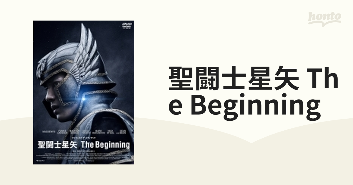 聖闘士星矢 The Beginning【DVD】 [BIBF3596] - honto本の通販ストア