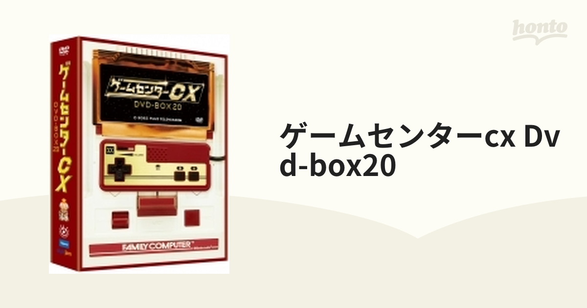 ゲームセンターCX DVD-BOX20 - お笑い・バラエティー