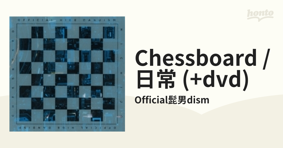 Chessboard 日常 Official髭男dism CD - その他