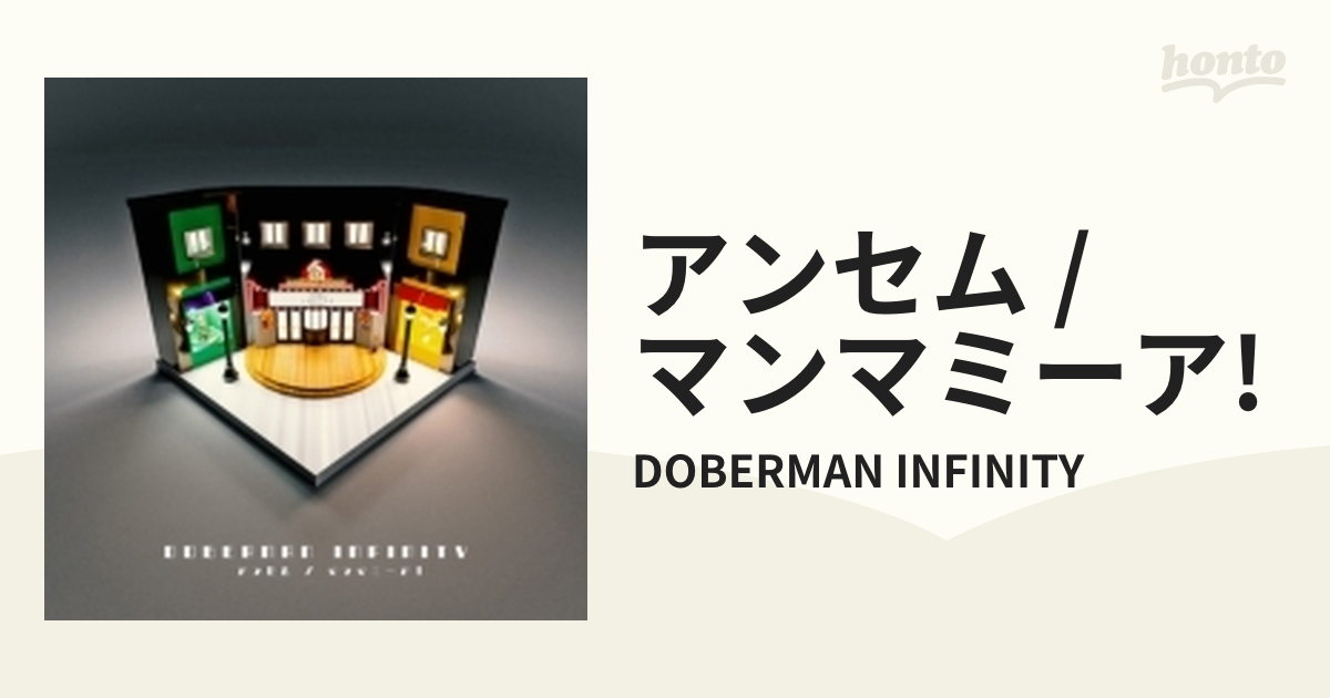 アンセム マンマミーア! DOBERMAN INFINITY - 邦楽