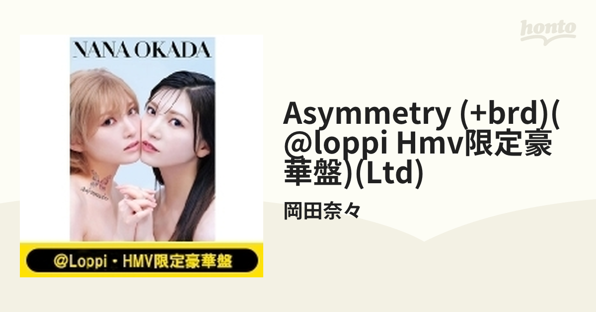 岡田奈々 Asymmetry 豪華盤-