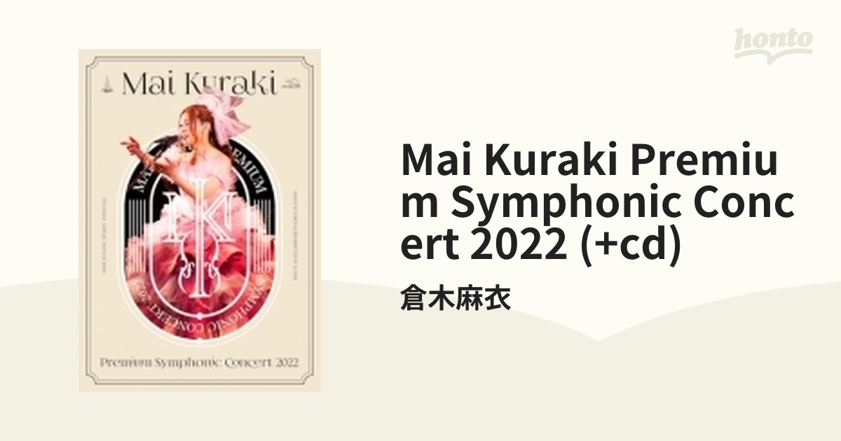 倉木麻衣倉木麻衣/Premium Symphonic Concert 2022 BD - ミュージック