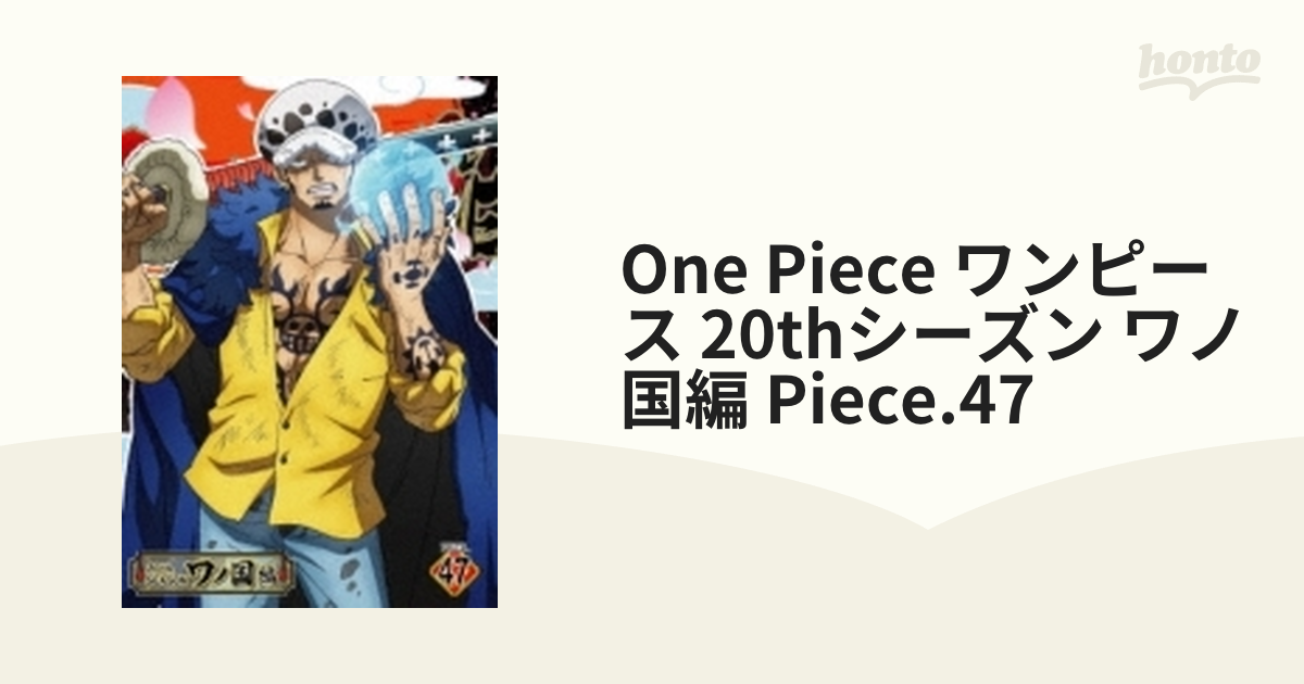 One Piece ワンピース 20thシーズン ワノ国編 Piece.47【DVD 