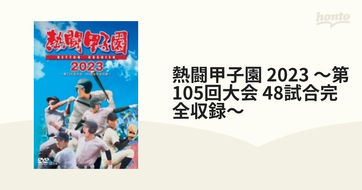 熱闘甲子園2019～第101回大会 48試合完全収録～〈2枚組〉 DVD