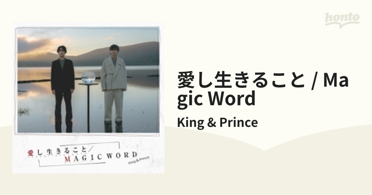 King & Prince「愛し生きること MAGIC WORD」通常盤 - その他