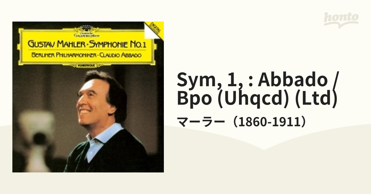 マーラー 交響曲第1番ニ長調〈巨人〉 クラウディオ・アバド - クラシック