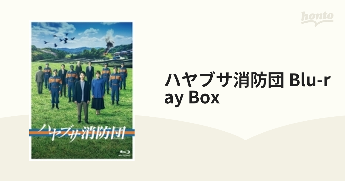 香坂隆史ハヤブサ消防団 Blu-ray BOX〈4枚組〉