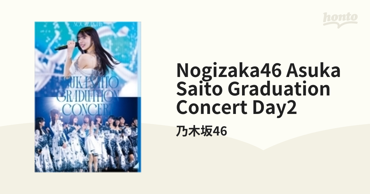 乃木坂46 / NOGIZAKA46 ASUKA SAITO GRADUATION CONCERT DAY2 (Blu-ray