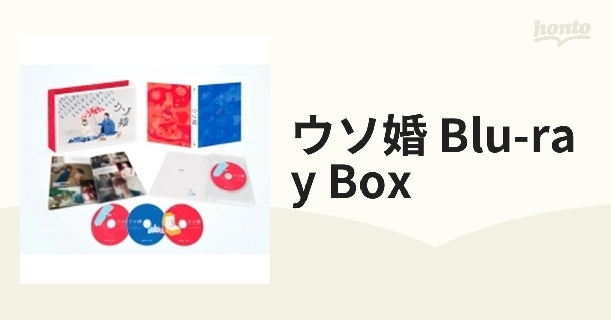 ウソ婚 Blu-ray BOX【ブルーレイ】 3枚組 [TCBD1502] - honto本の通販 