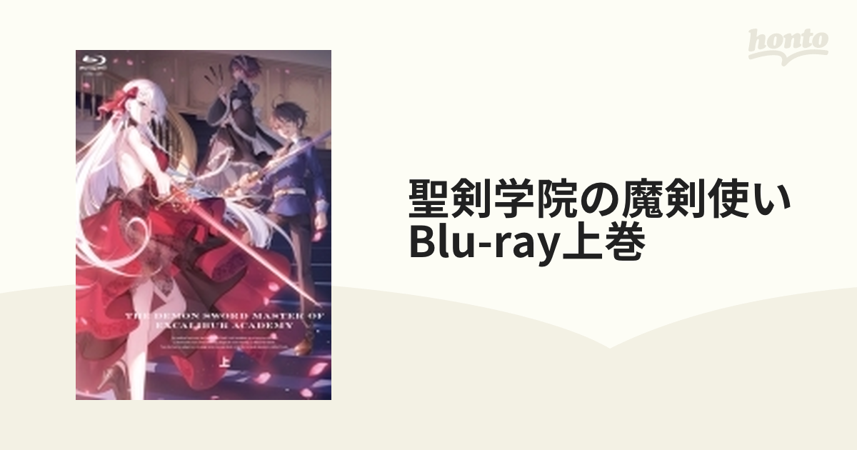 TVアニメ「聖剣学院の魔剣使い」 Blu-ray 上巻【ブルーレイ 