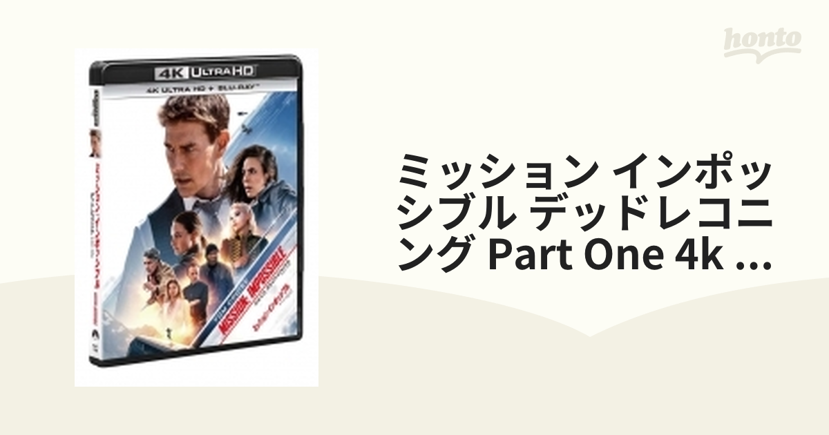 ミッション：インポッシブル デッドレコニング 4K UHD ＋ Blu-ray