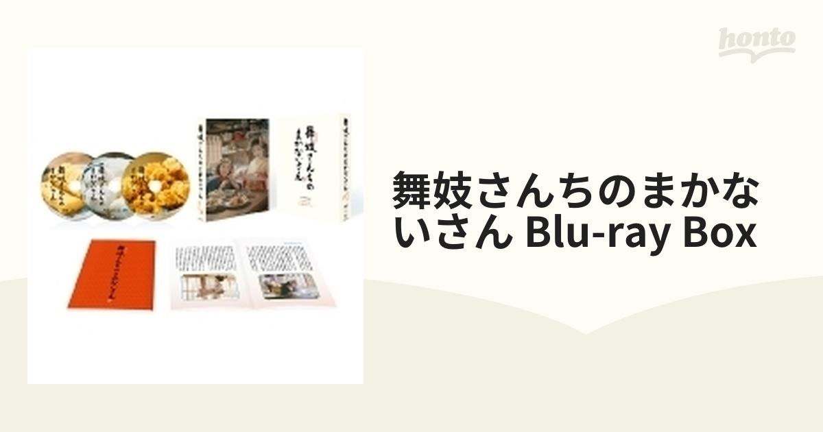 舞妓さんちのまかないさん』Blu-ray BOX【ブルーレイ】 3枚組 ...