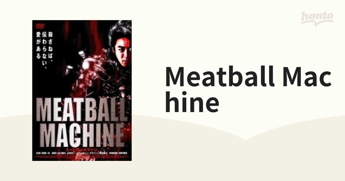 Meatball Machine【DVD】 [KIBF2921] honto本の通販ストア