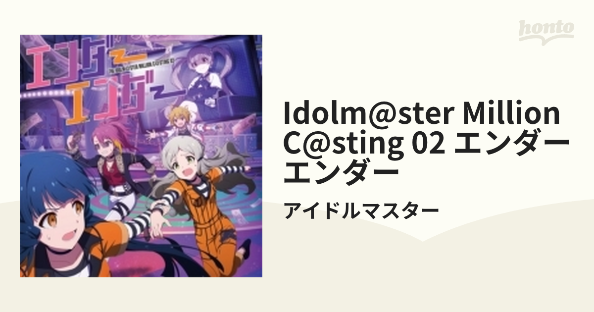 THE IDOLM@STER MILLION C@STING 01 解夏傀儡 CD 倉庫神奈川 - CD