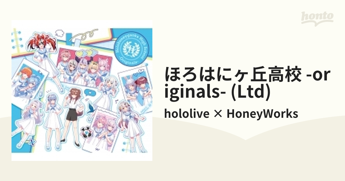 ほろはにヶ丘高校 -Originals- 【初回限定盤】【CD】/hololive