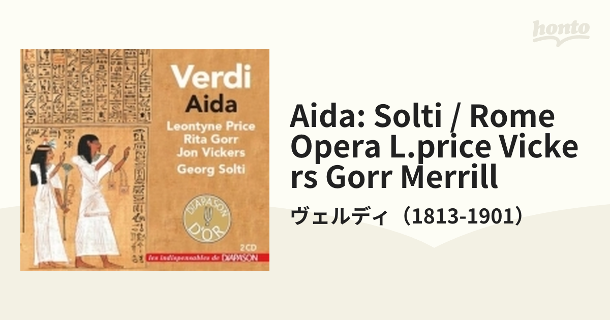 アイーダ』全曲 ゲオルグ・ショルティ＆ローマ歌劇場、レオンティーン