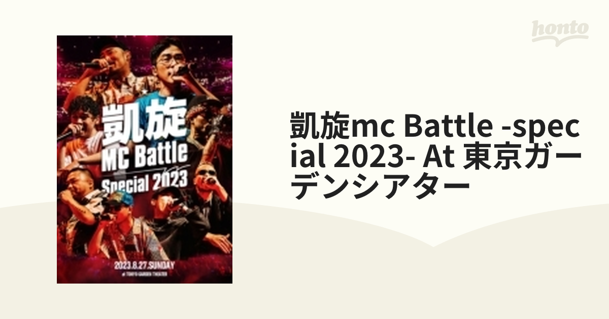 凱旋MC Battle Special 2023 DVD - ブルーレイ