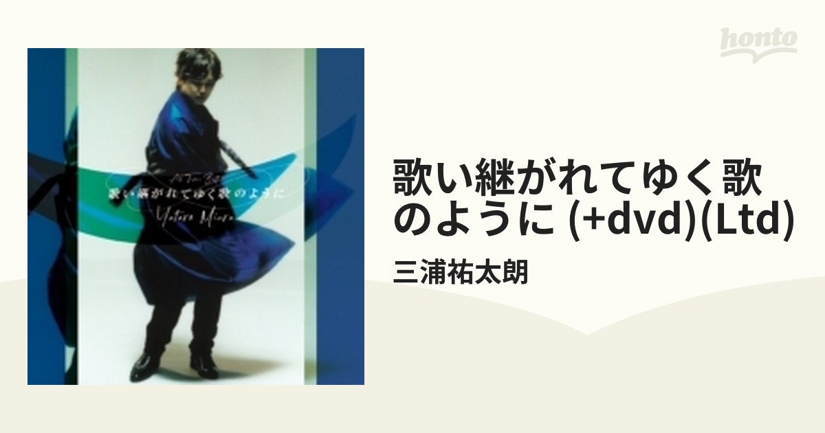 三浦祐太朗『歌い継がれてゆく歌のように』クリアファイル ご予約品