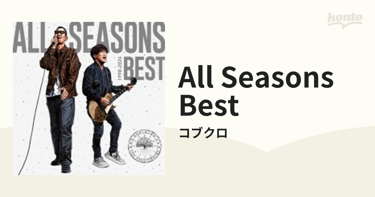 コブクロ ／ ALL SEASONS BEST - 邦楽