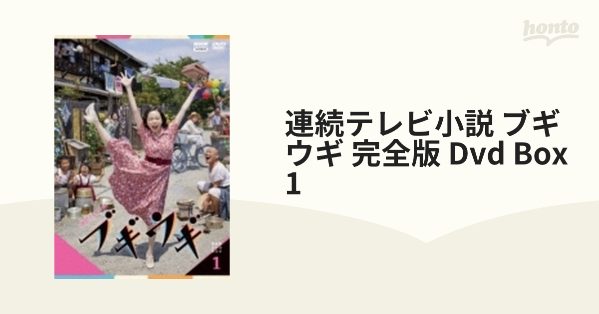 連続テレビ小説 ブギウギ 完全版 DVD BOX 1[4枚組]【DVD】 4枚組 