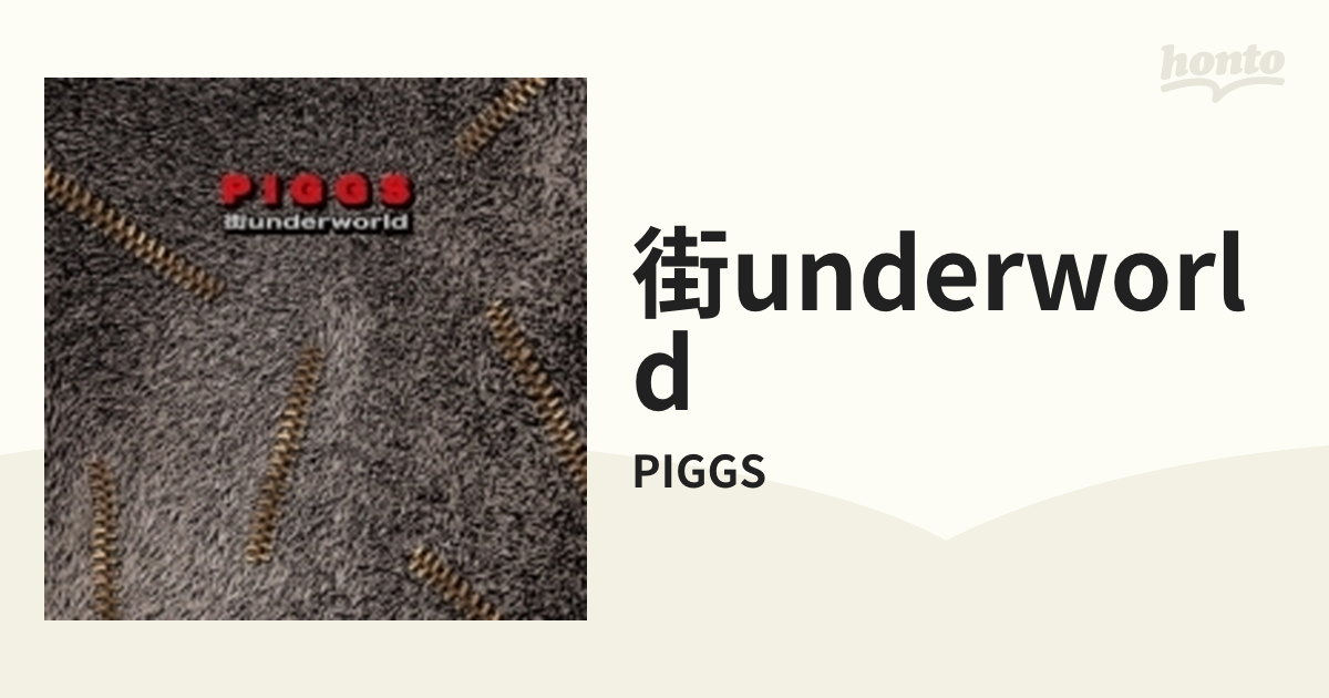 PIGGS 街underworld - 邦楽