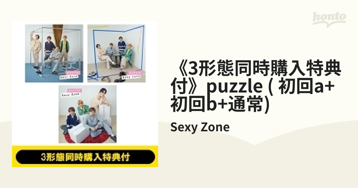 SexyZone puzzle 初回A - 邦楽