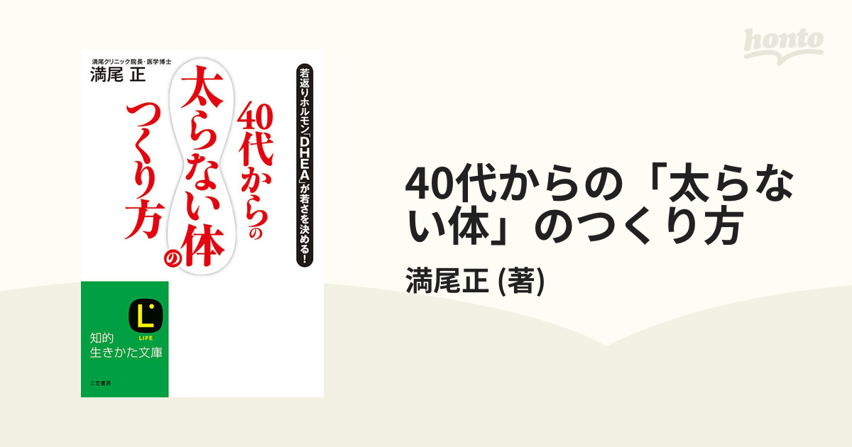 40代からの「太らない体」のつくり方 - 女性情報誌