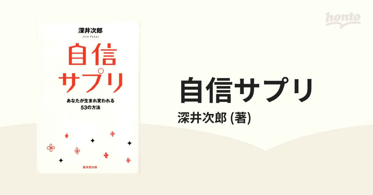 自信サプリ Honto電子書籍ストア