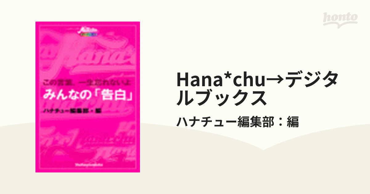 Hana*chu ハナチュー2010年4月 - その他