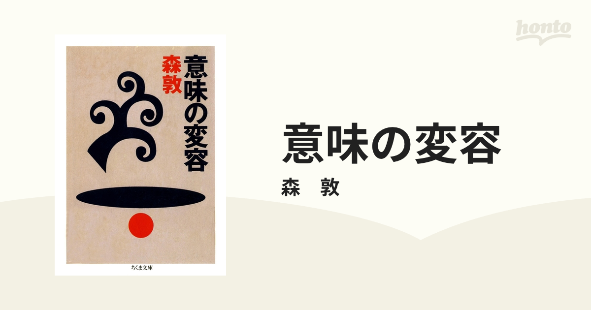 意味の変容