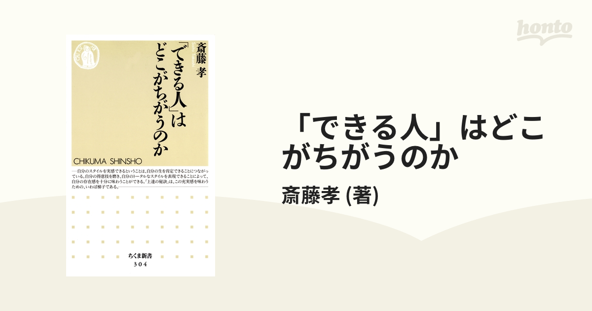 できる人」はどこがちがうのか - honto電子書籍ストア