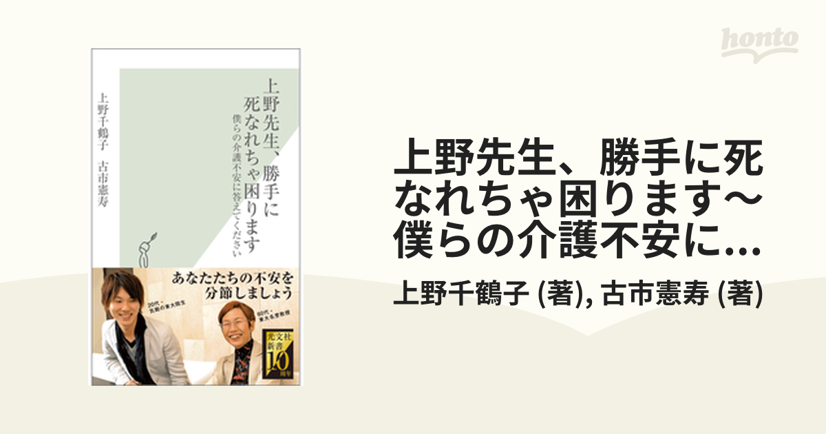 上野先生、勝手に死なれちゃ困ります～僕らの介護不安に答えてください